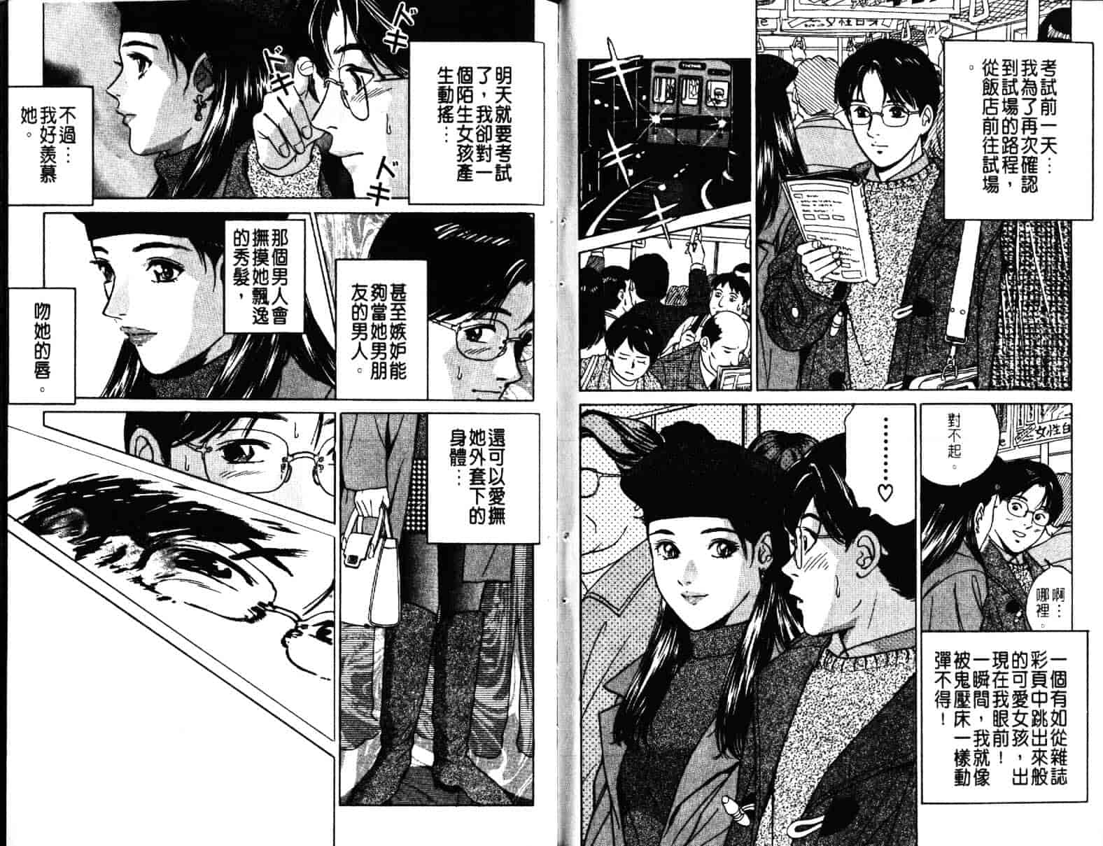 汉化版-[小谷憲一] Desire Vol.06_第1集