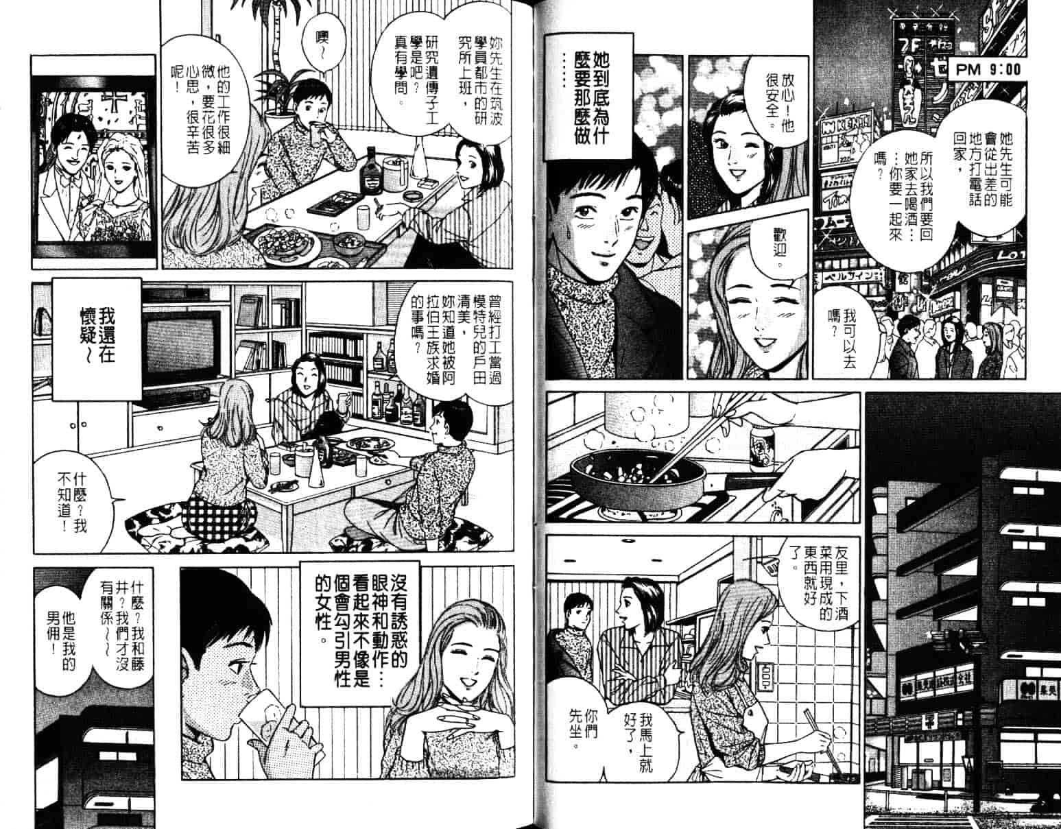 汉化版-[小谷憲一] Desire Vol.06_第3集