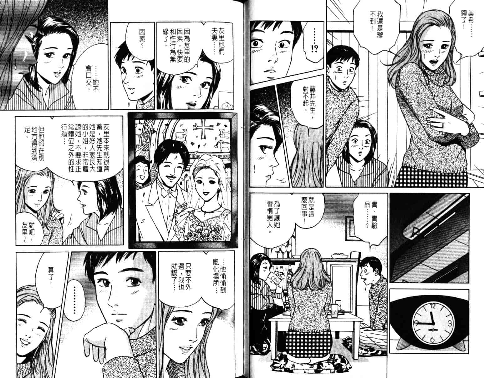 汉化版-[小谷憲一] Desire Vol.06_第3集