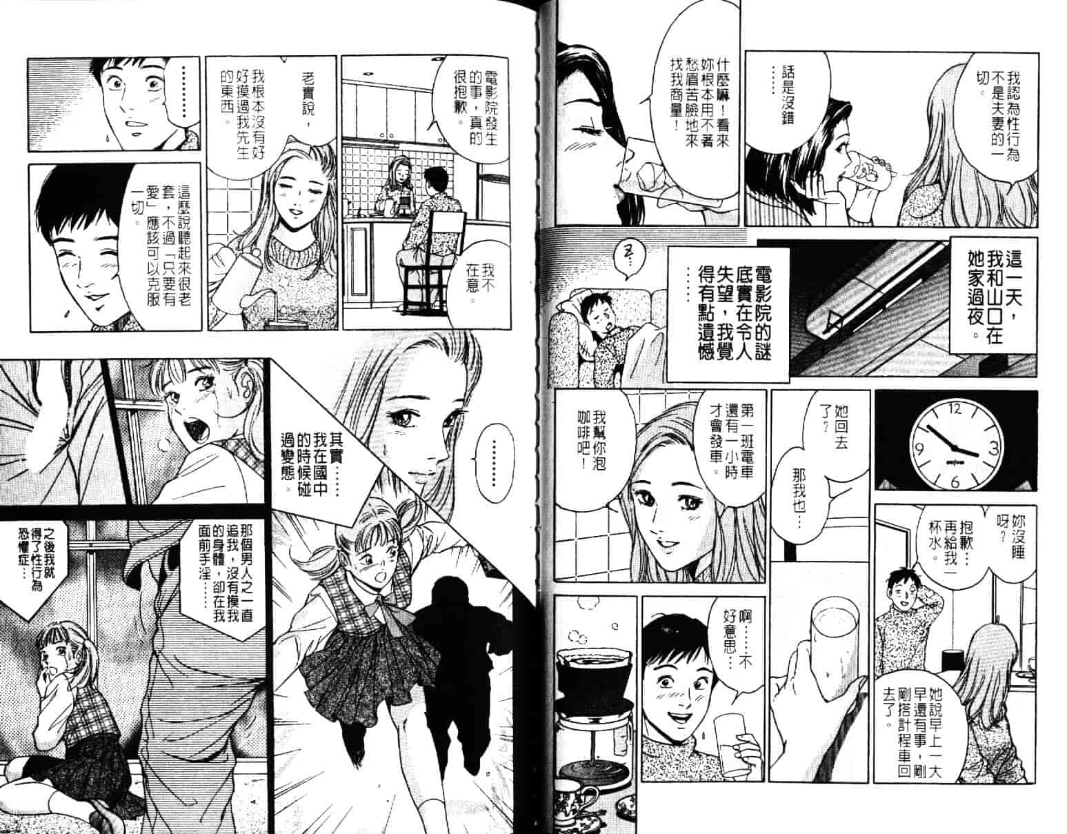 汉化版-[小谷憲一] Desire Vol.06_第3集
