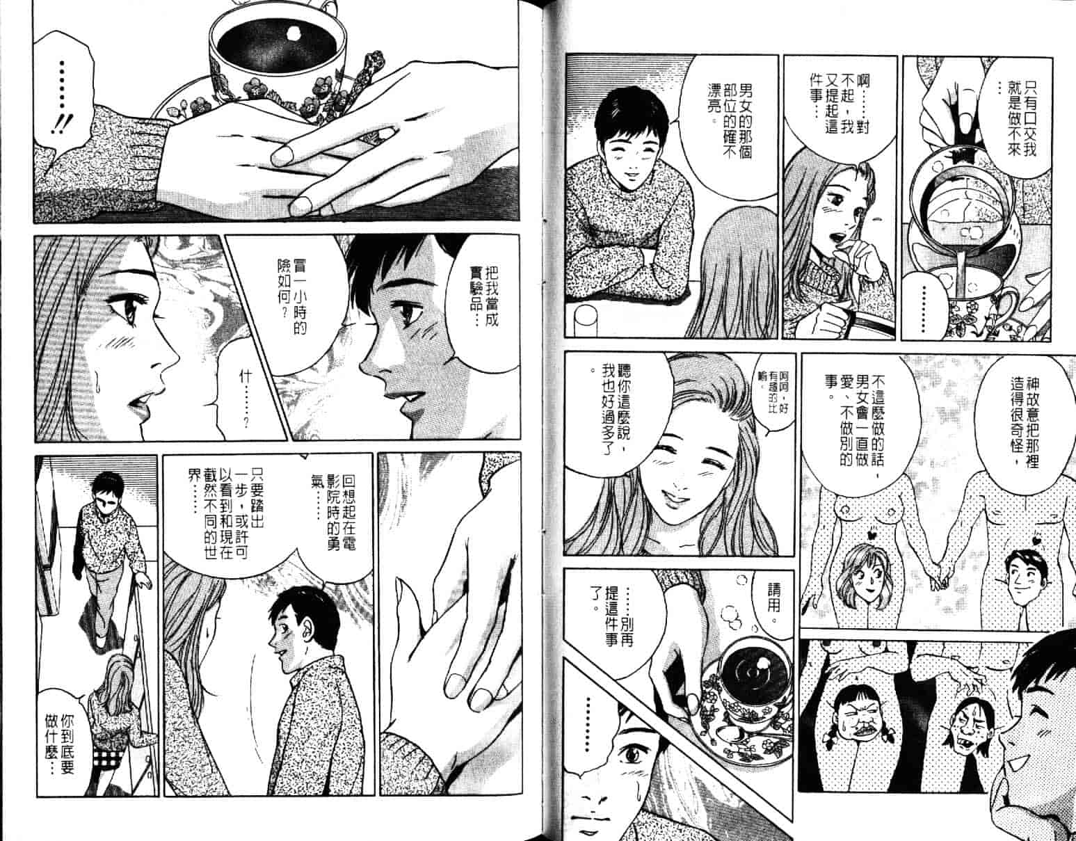 汉化版-[小谷憲一] Desire Vol.06_第3集
