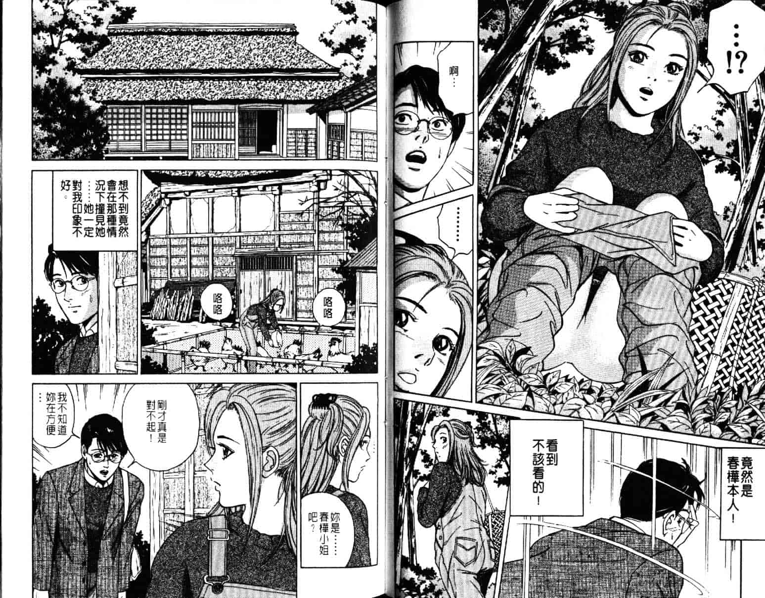 汉化版-[小谷憲一] Desire Vol.06_第3集