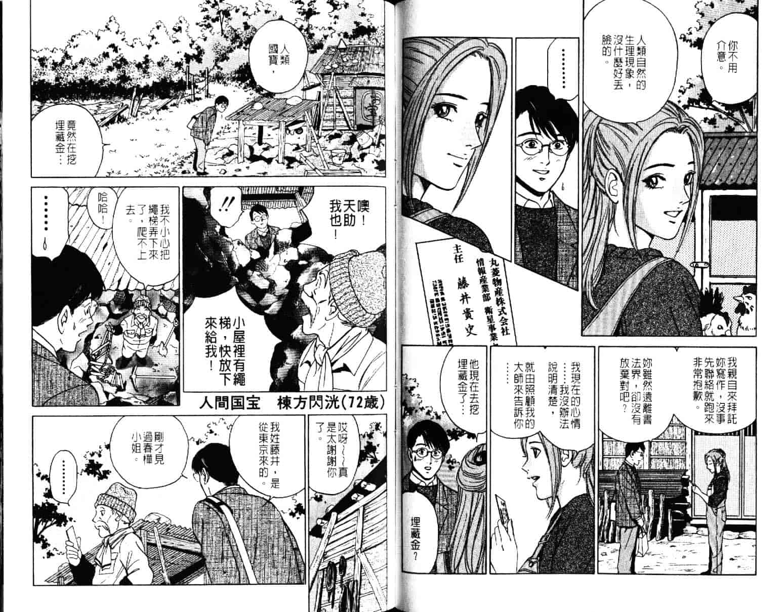 汉化版-[小谷憲一] Desire Vol.06_第3集