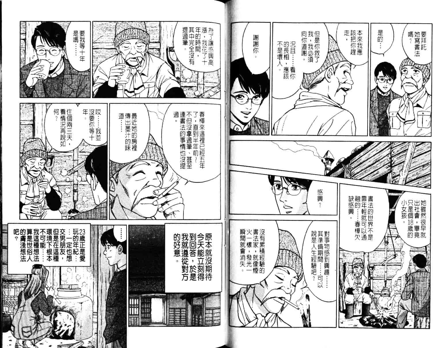 汉化版-[小谷憲一] Desire Vol.06_第3集