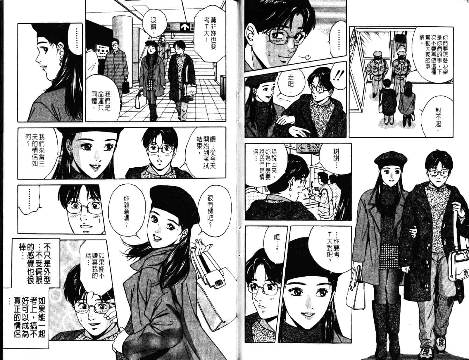 汉化版-[小谷憲一] Desire Vol.06_第1集