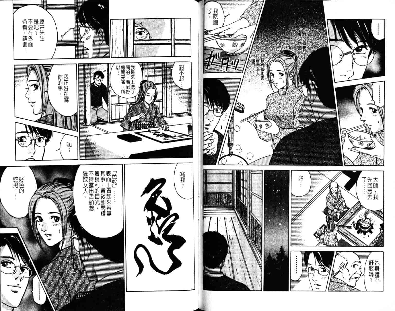 汉化版-[小谷憲一] Desire Vol.06_第3集