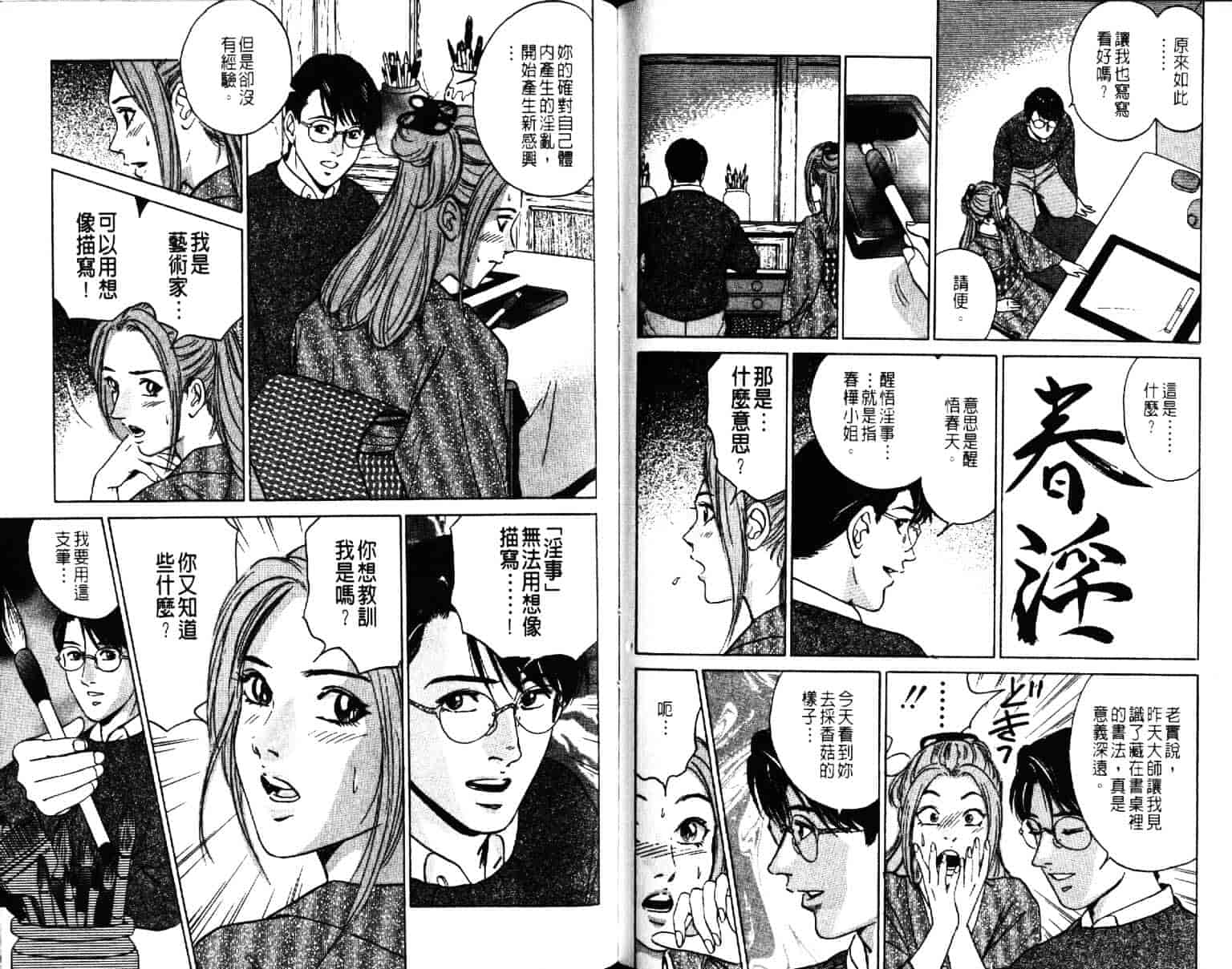 汉化版-[小谷憲一] Desire Vol.06_第3集