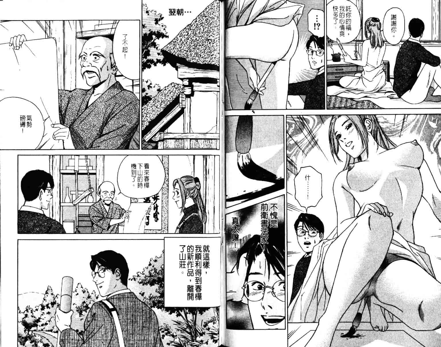 汉化版-[小谷憲一] Desire Vol.06_第3集