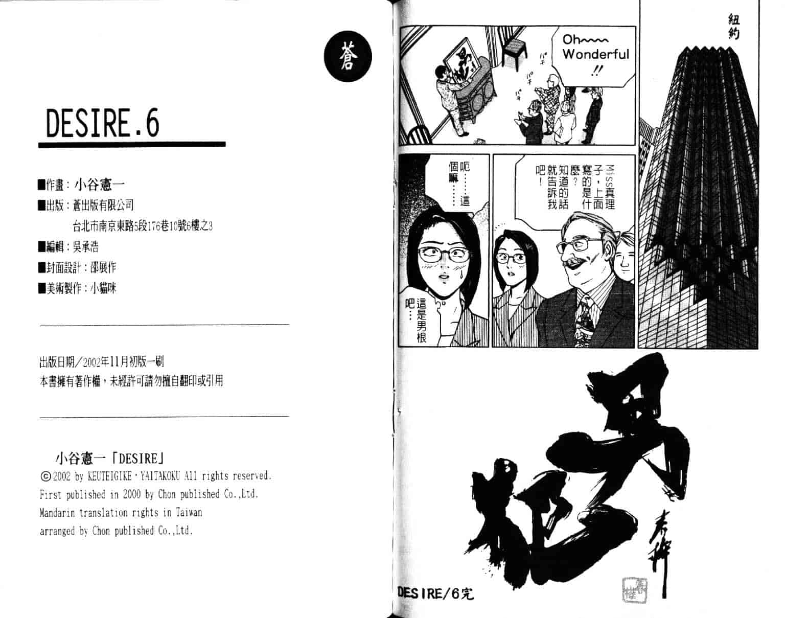 汉化版-[小谷憲一] Desire Vol.06_第3集