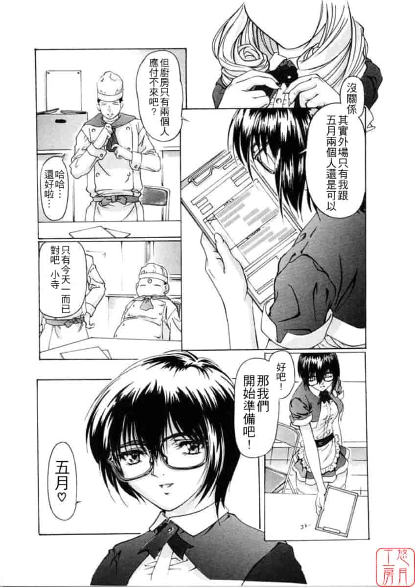 汉化版-[中村卯月] Dish Up ♡_第5集