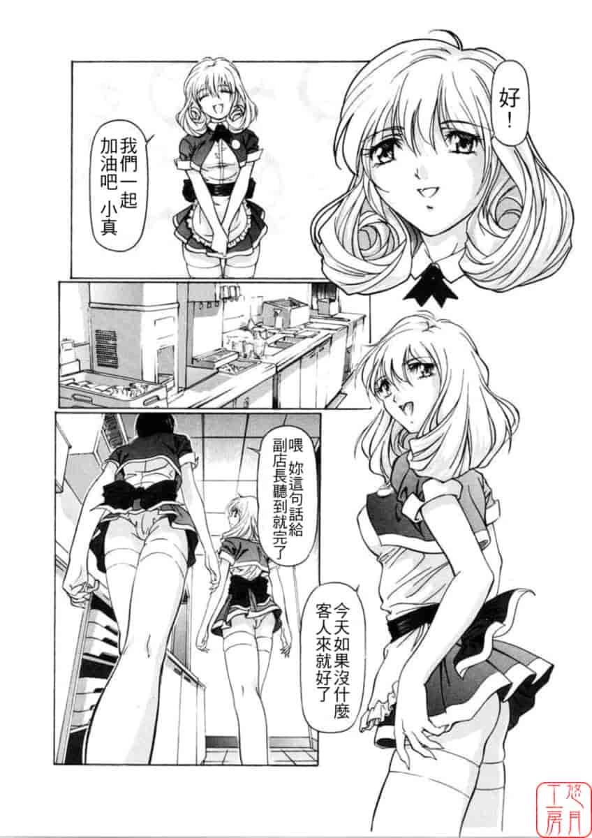 汉化版-[中村卯月] Dish Up ♡_第5集