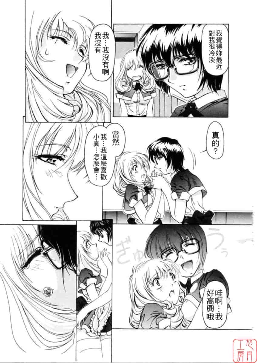 汉化版-[中村卯月] Dish Up ♡_第5集