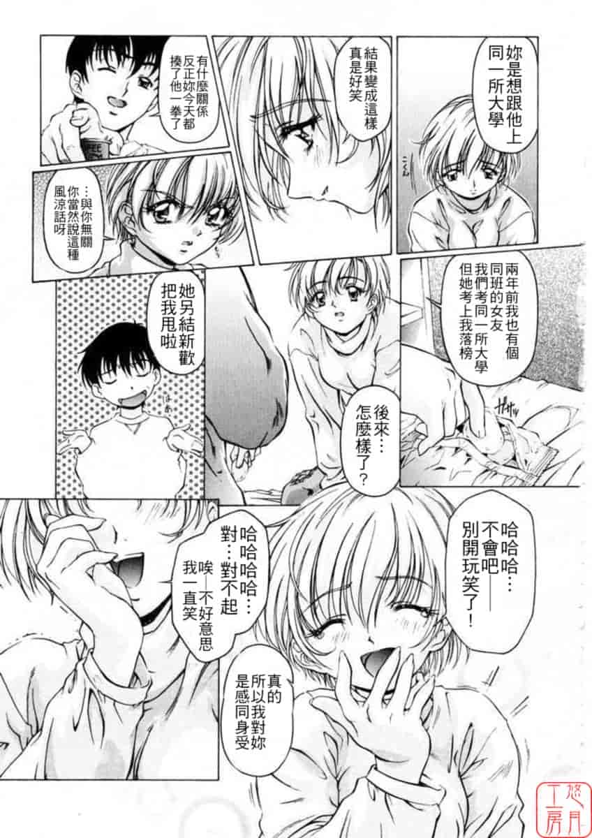 汉化版-[中村卯月] Dish Up ♡_第1集