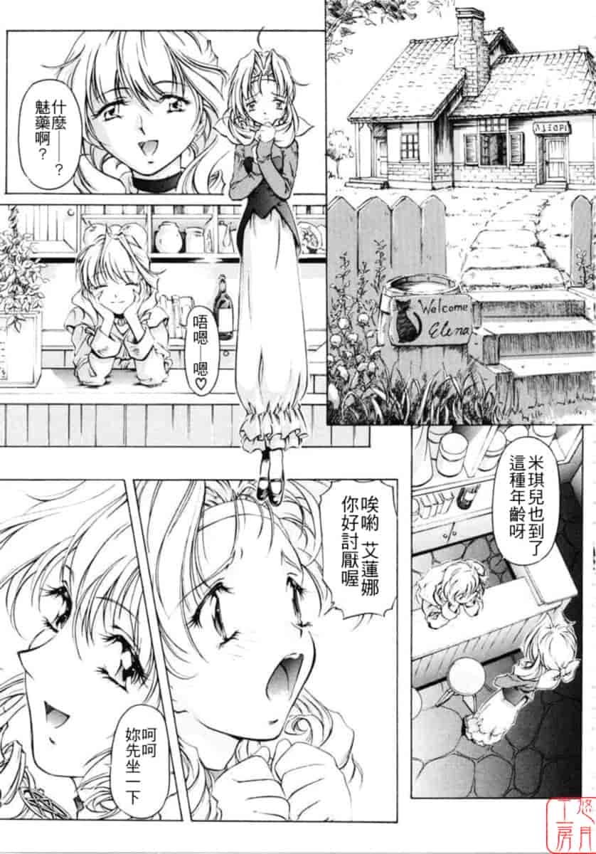 汉化版-[中村卯月] Dish Up ♡_第6集