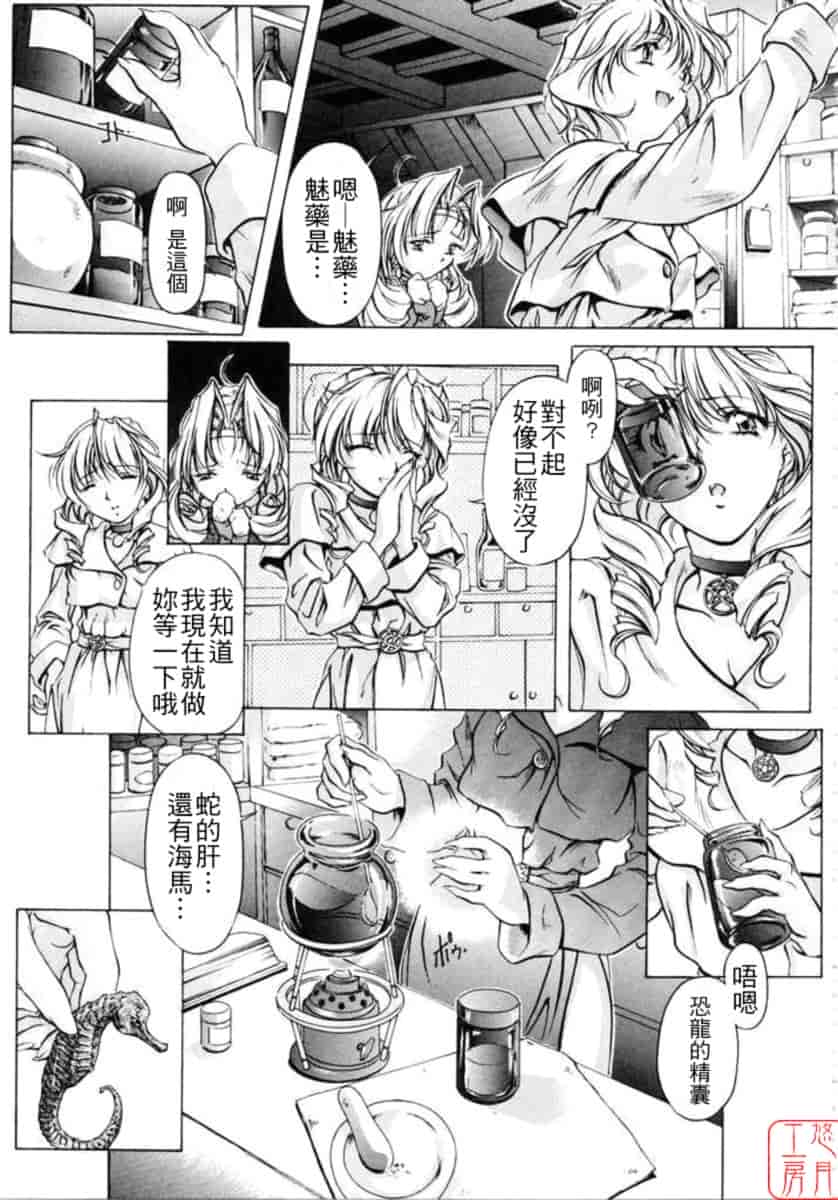 汉化版-[中村卯月] Dish Up ♡_第6集