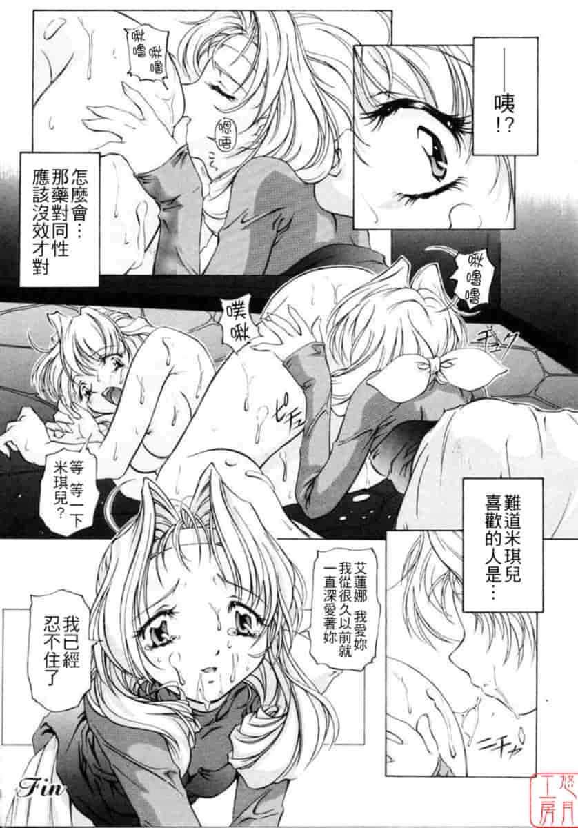 汉化版-[中村卯月] Dish Up ♡_第6集