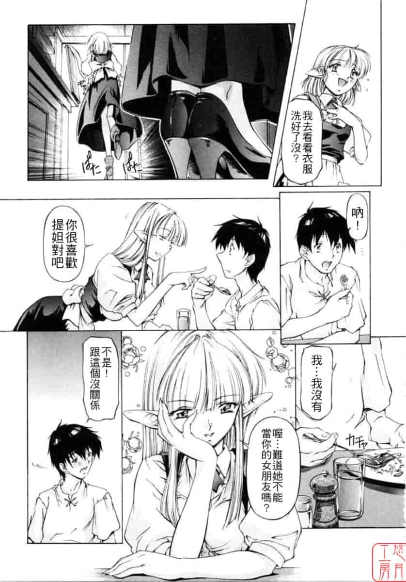 汉化版-[中村卯月] Dish Up ♡_第7集