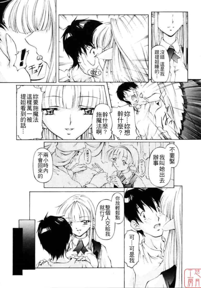汉化版-[中村卯月] Dish Up ♡_第7集