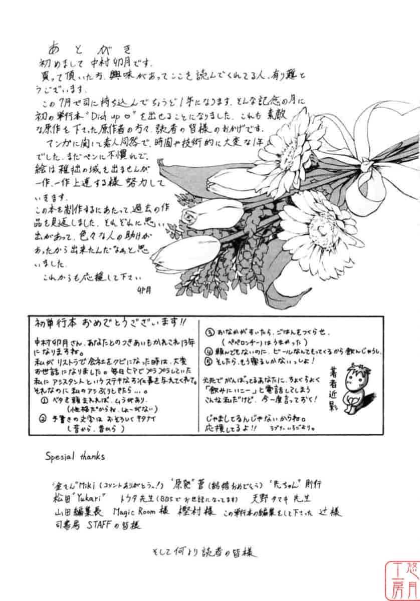 汉化版-[中村卯月] Dish Up ♡_第7集