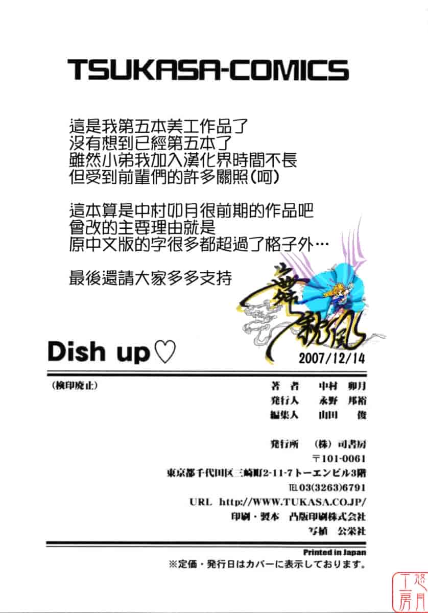 汉化版-[中村卯月] Dish Up ♡_第7集