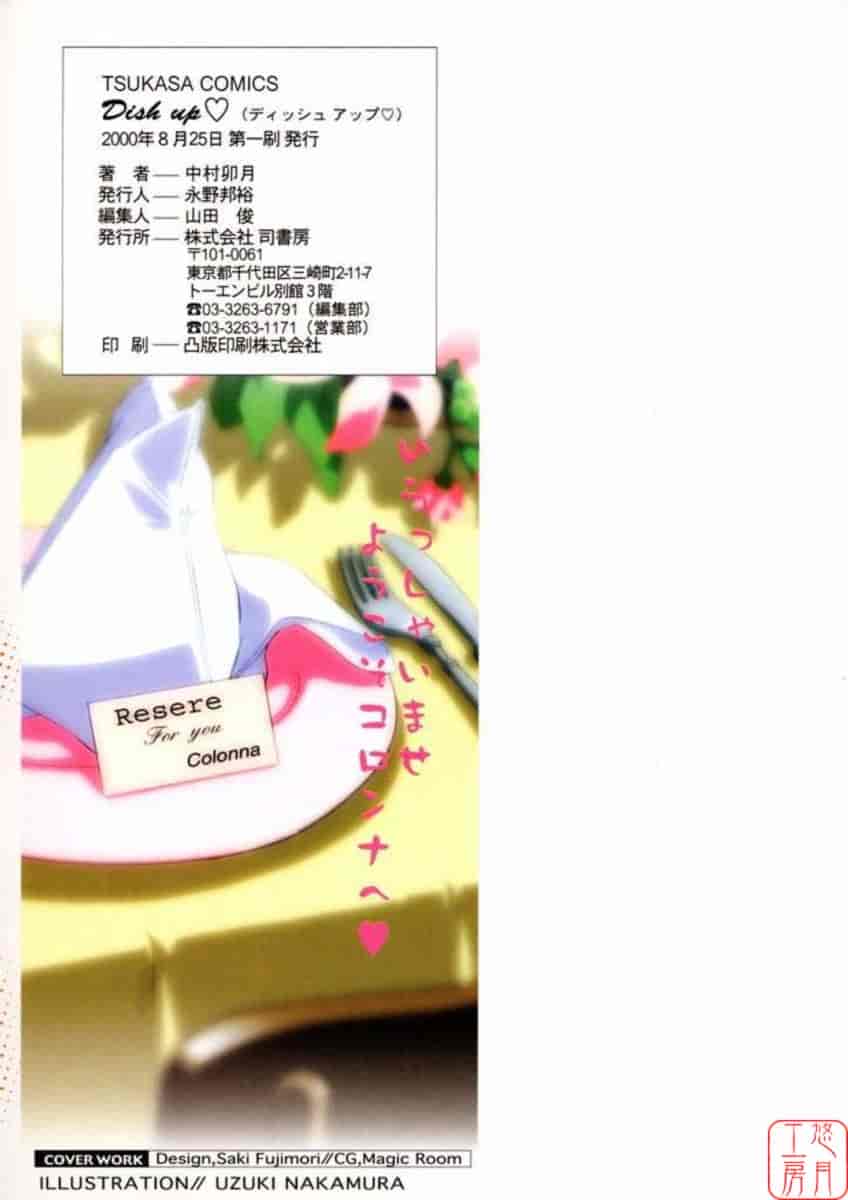 汉化版-[中村卯月] Dish Up ♡_第7集