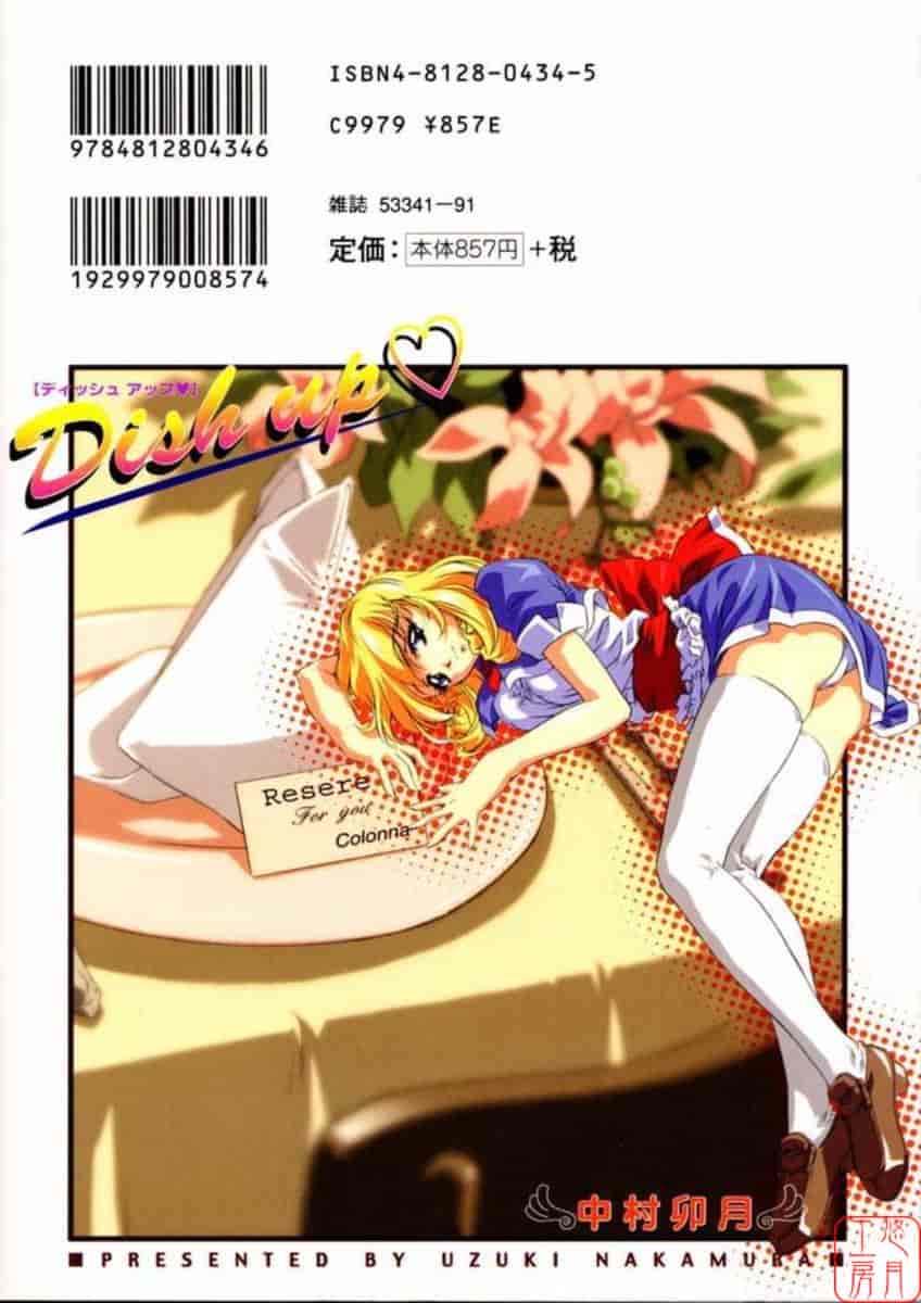 汉化版-[中村卯月] Dish Up ♡_第7集