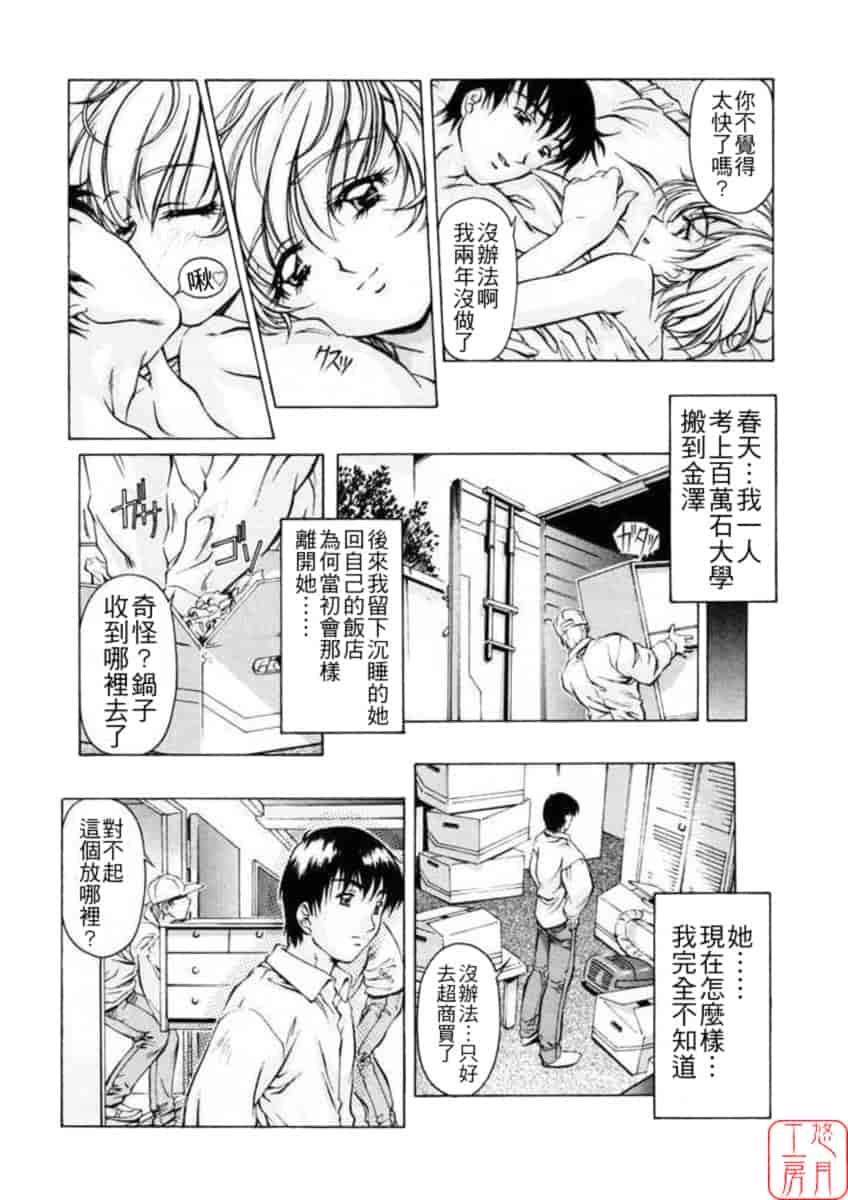 汉化版-[中村卯月] Dish Up ♡_第1集