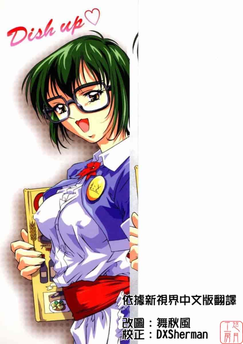 汉化版-[中村卯月] Dish Up ♡_第1集