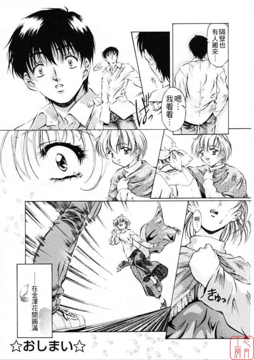 汉化版-[中村卯月] Dish Up ♡_第1集