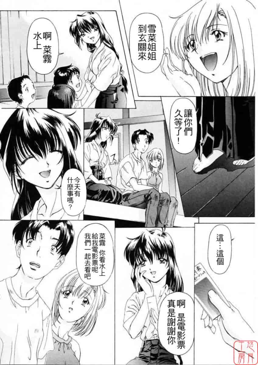 汉化版-[中村卯月] Dish Up ♡_第1集