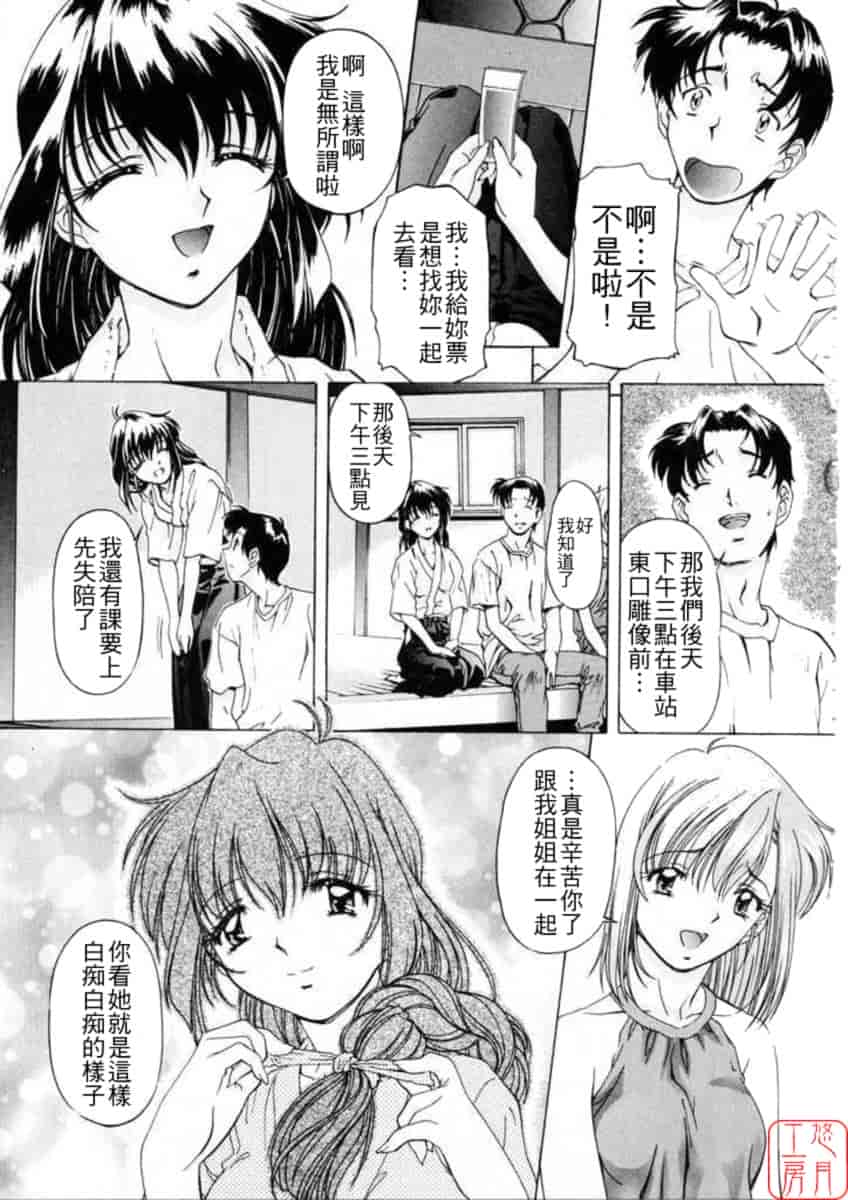 汉化版-[中村卯月] Dish Up ♡_第1集