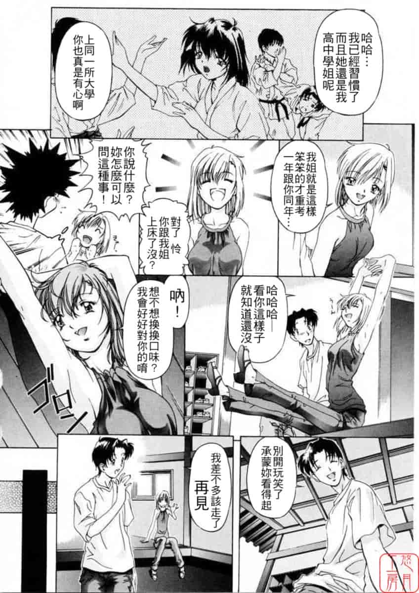 汉化版-[中村卯月] Dish Up ♡_第1集