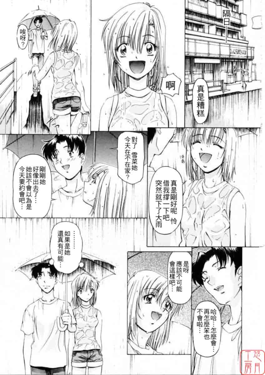 汉化版-[中村卯月] Dish Up ♡_第1集