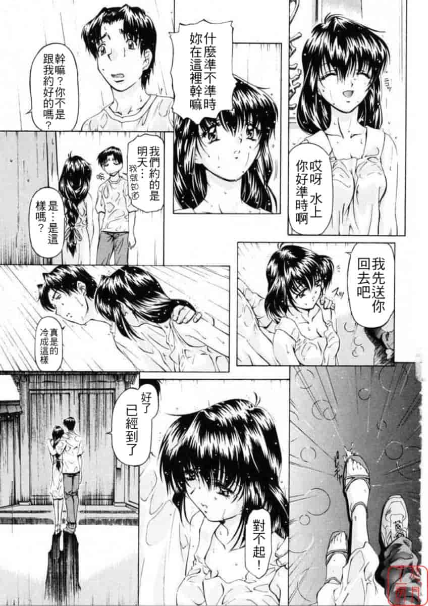 汉化版-[中村卯月] Dish Up ♡_第2集