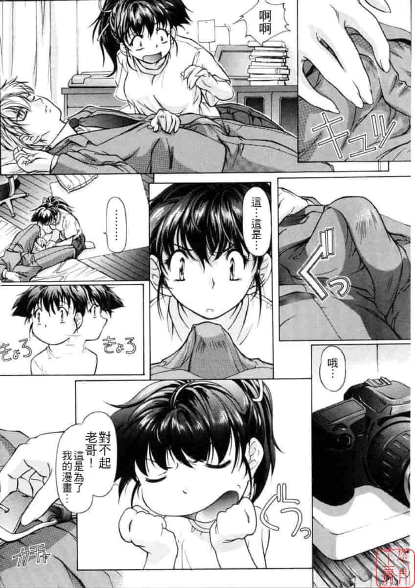 汉化版-[中村卯月] Dish Up ♡_第2集