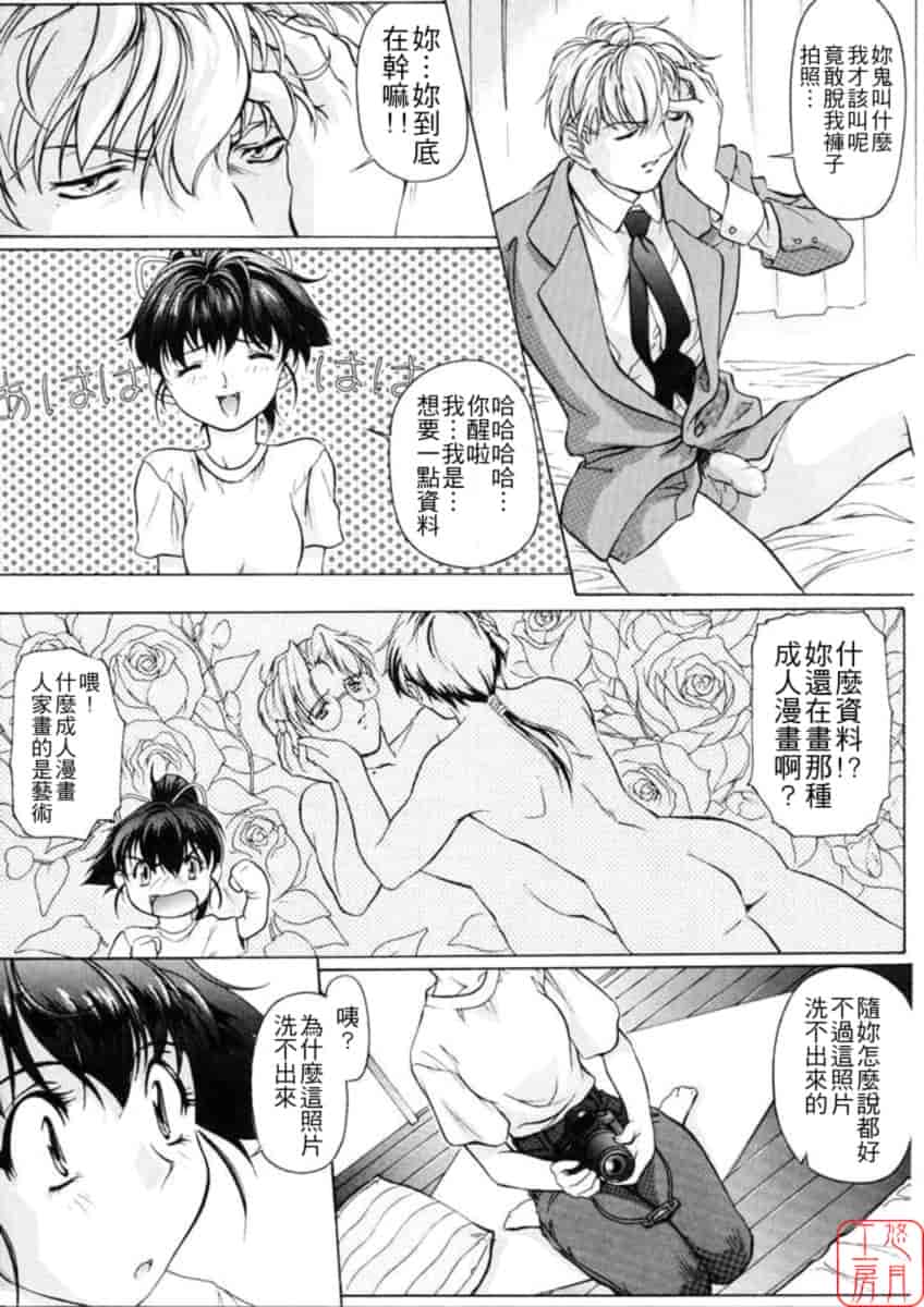 汉化版-[中村卯月] Dish Up ♡_第2集
