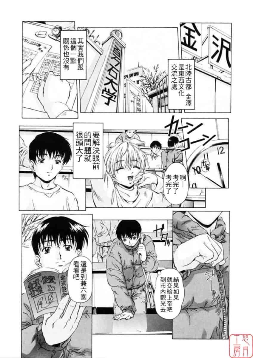 汉化版-[中村卯月] Dish Up ♡_第1集