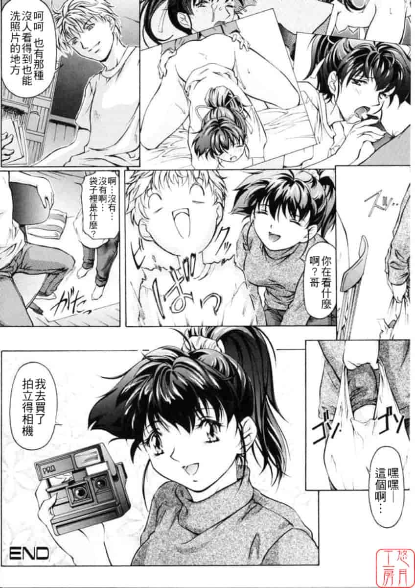 汉化版-[中村卯月] Dish Up ♡_第3集