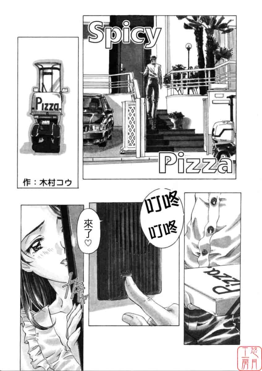 汉化版-[中村卯月] Dish Up ♡_第3集