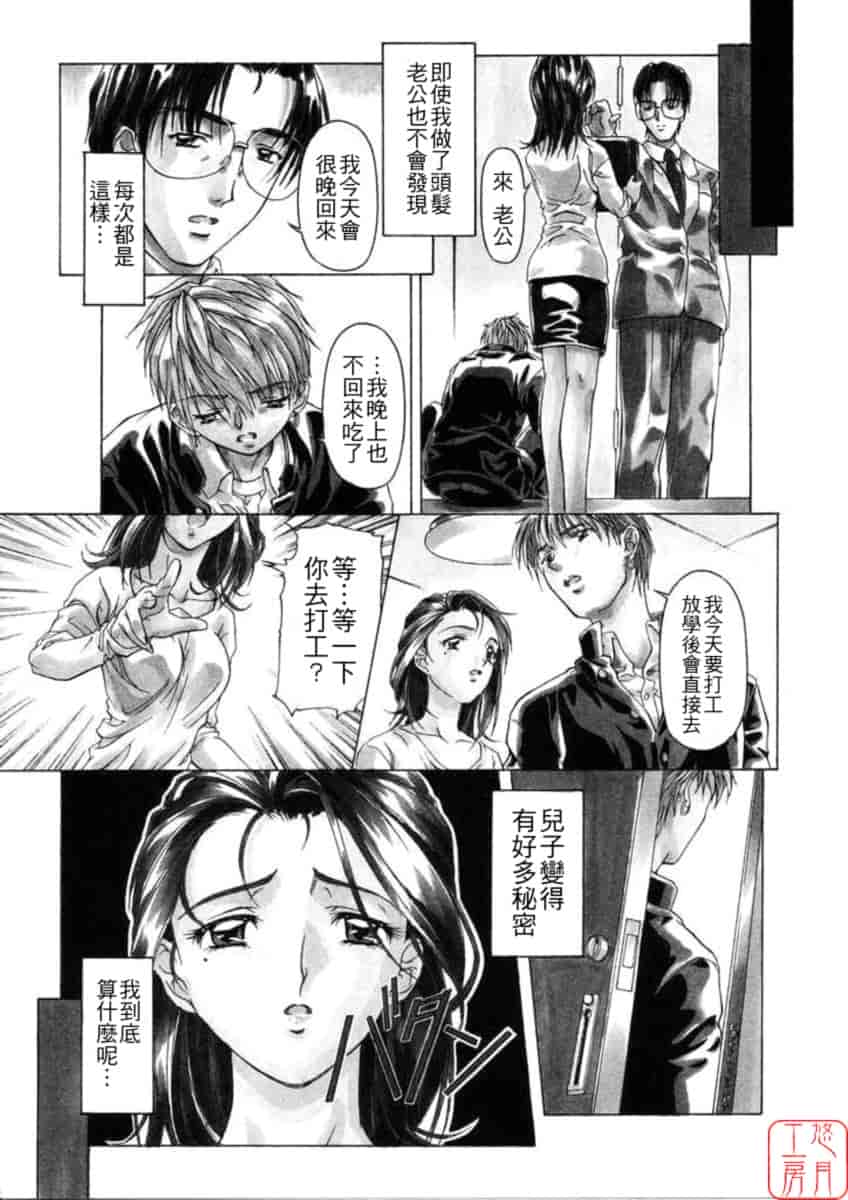 汉化版-[中村卯月] Dish Up ♡_第3集
