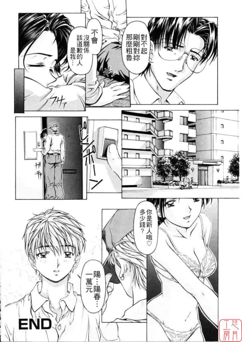汉化版-[中村卯月] Dish Up ♡_第3集