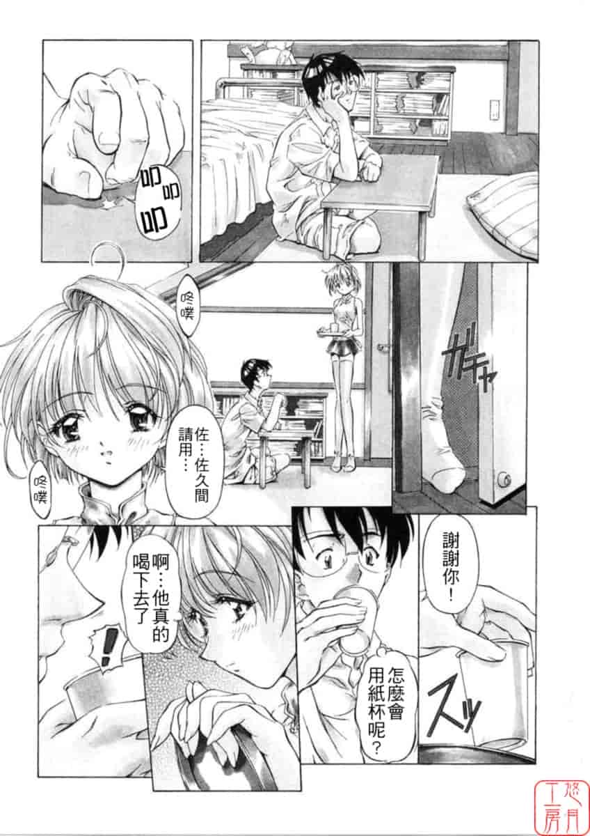 汉化版-[中村卯月] Dish Up ♡_第3集