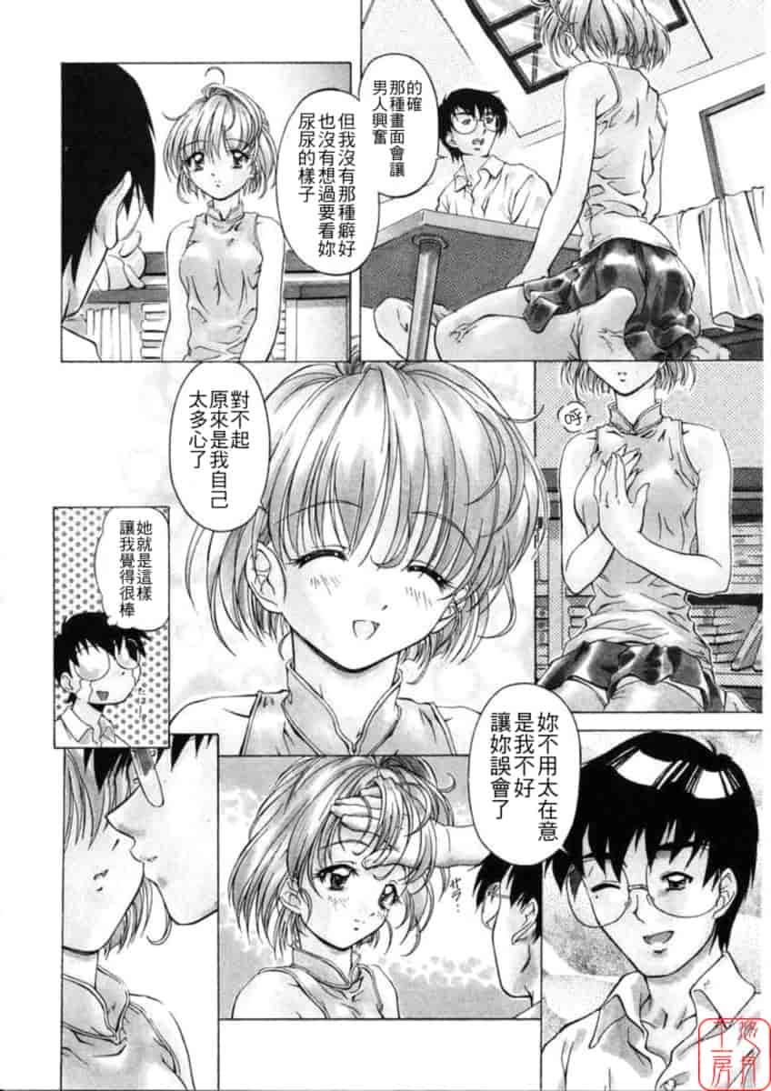 汉化版-[中村卯月] Dish Up ♡_第3集