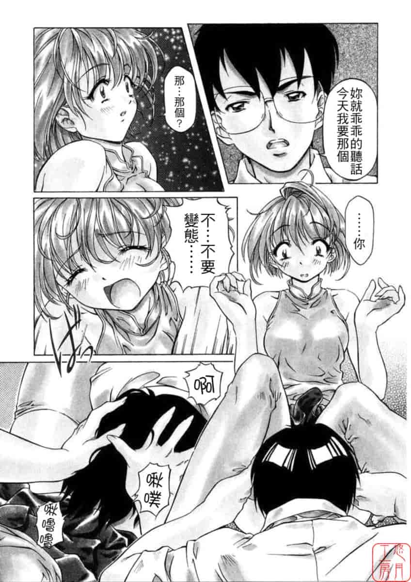 汉化版-[中村卯月] Dish Up ♡_第3集