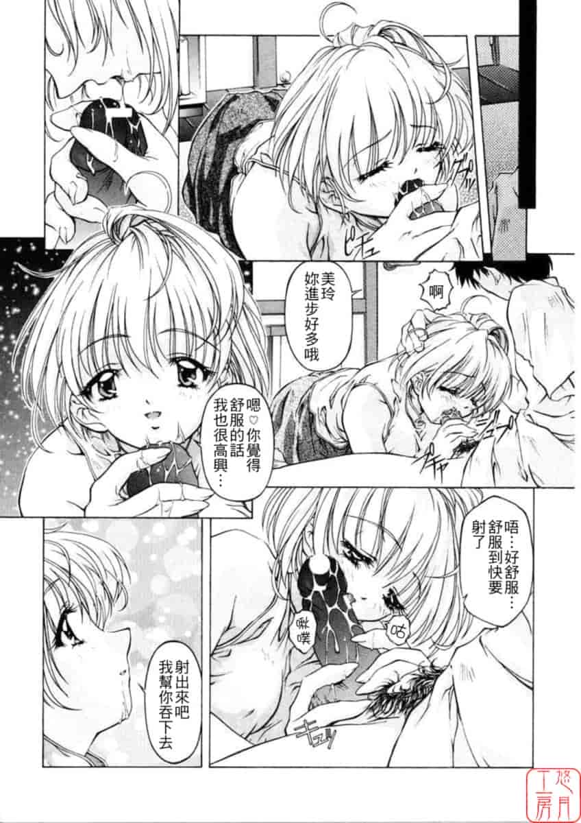 汉化版-[中村卯月] Dish Up ♡_第4集