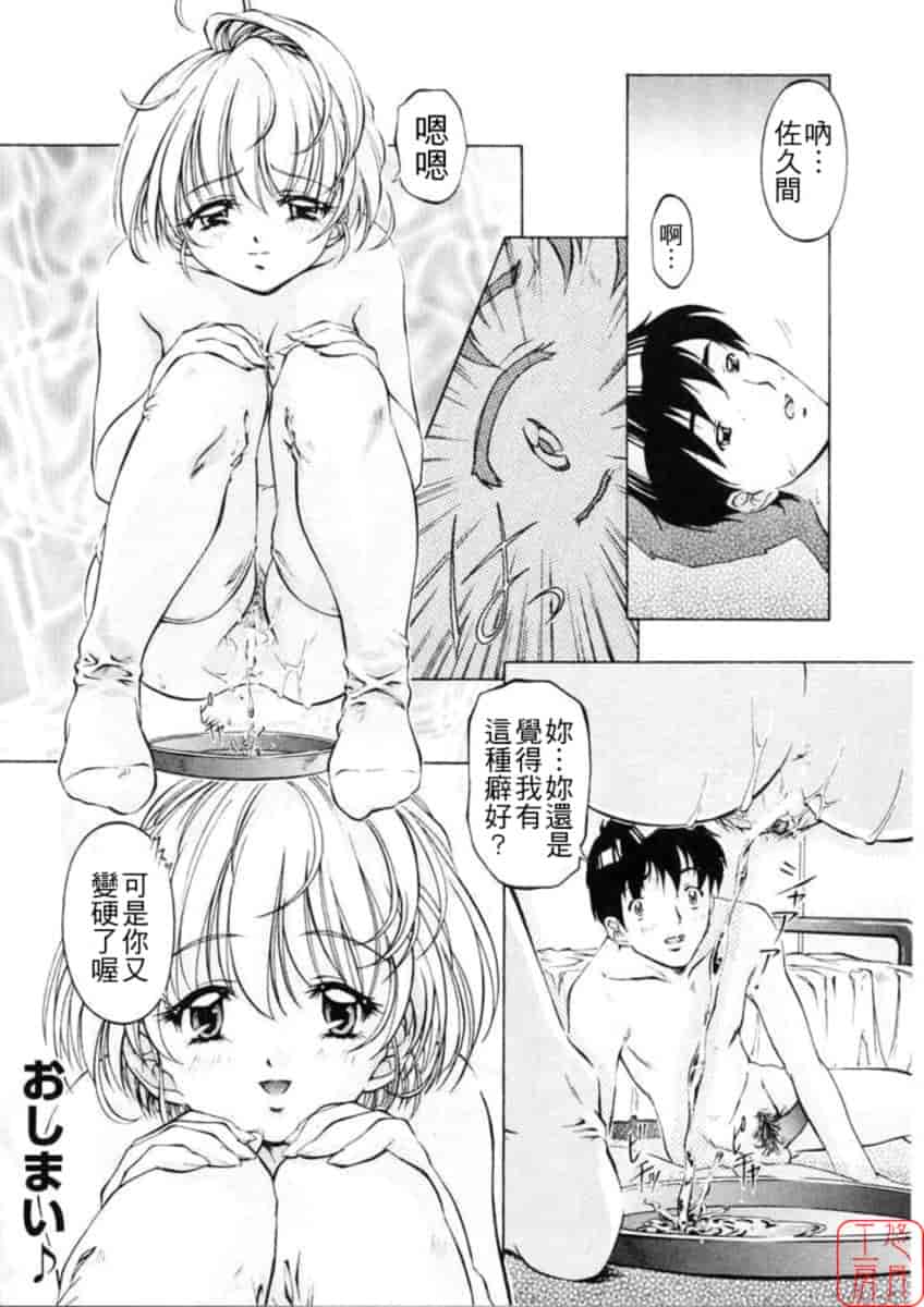 汉化版-[中村卯月] Dish Up ♡_第4集