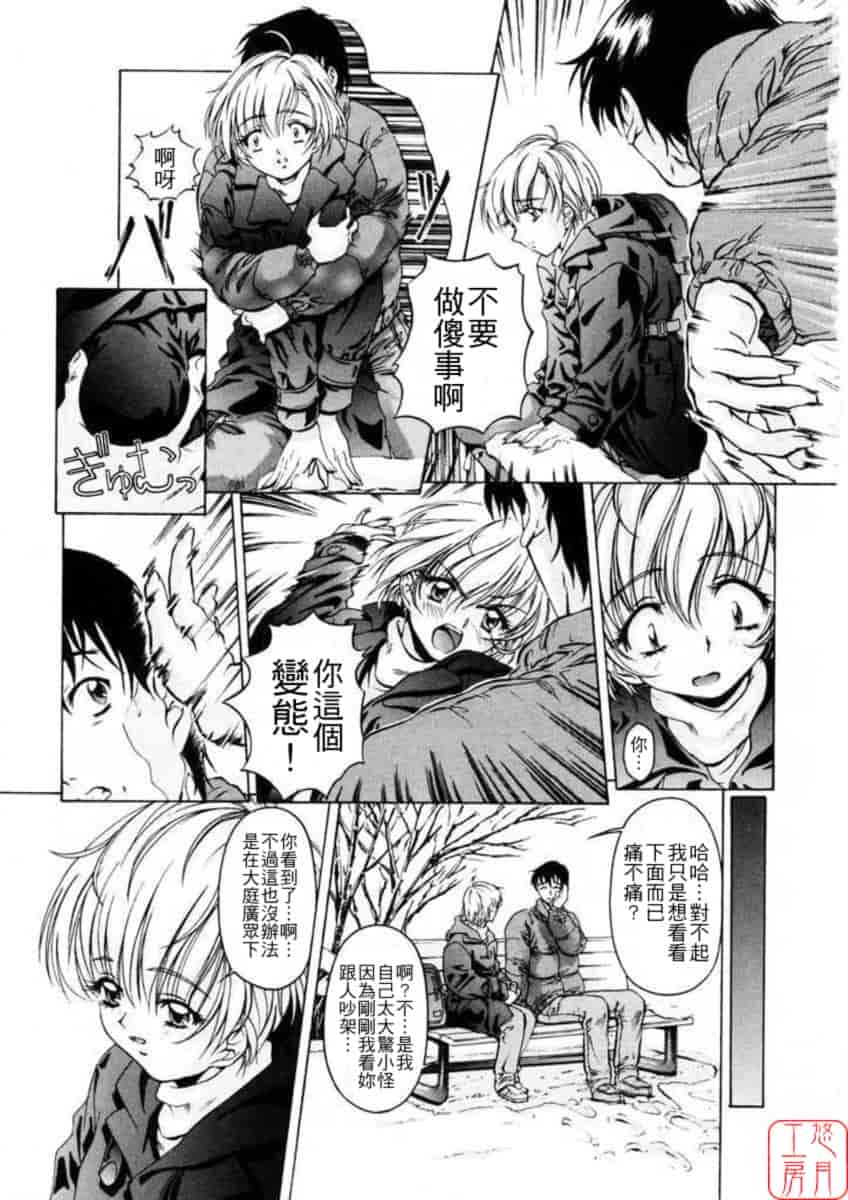 汉化版-[中村卯月] Dish Up ♡_第1集