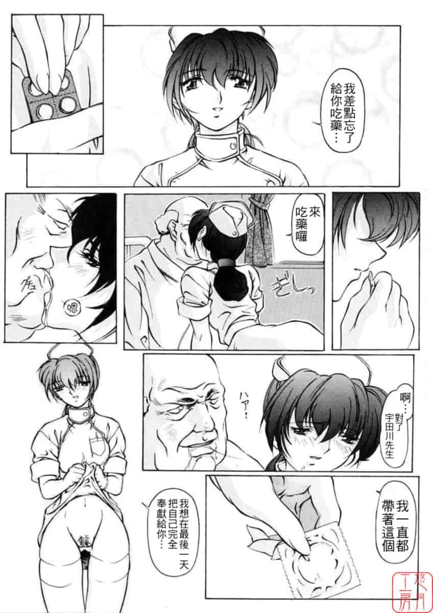 汉化版-[中村卯月] Dish Up ♡_第4集