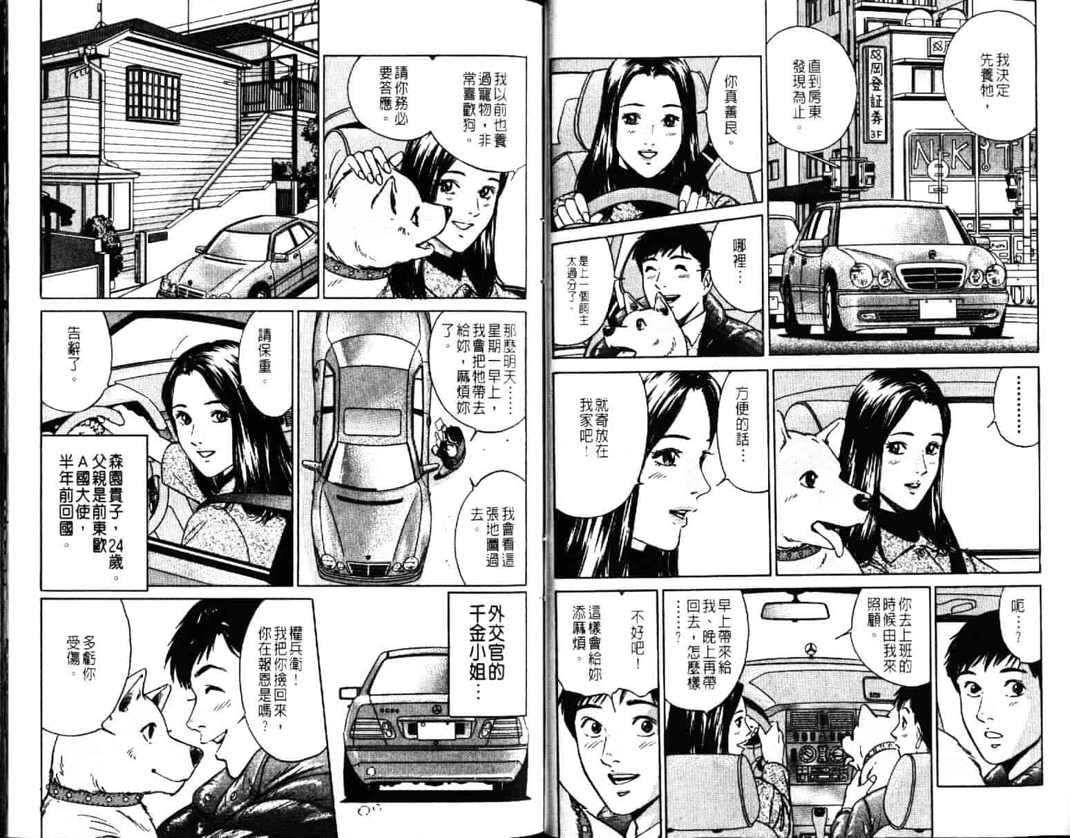 汉化版-[小谷憲一] Desire Vol.07_第1集