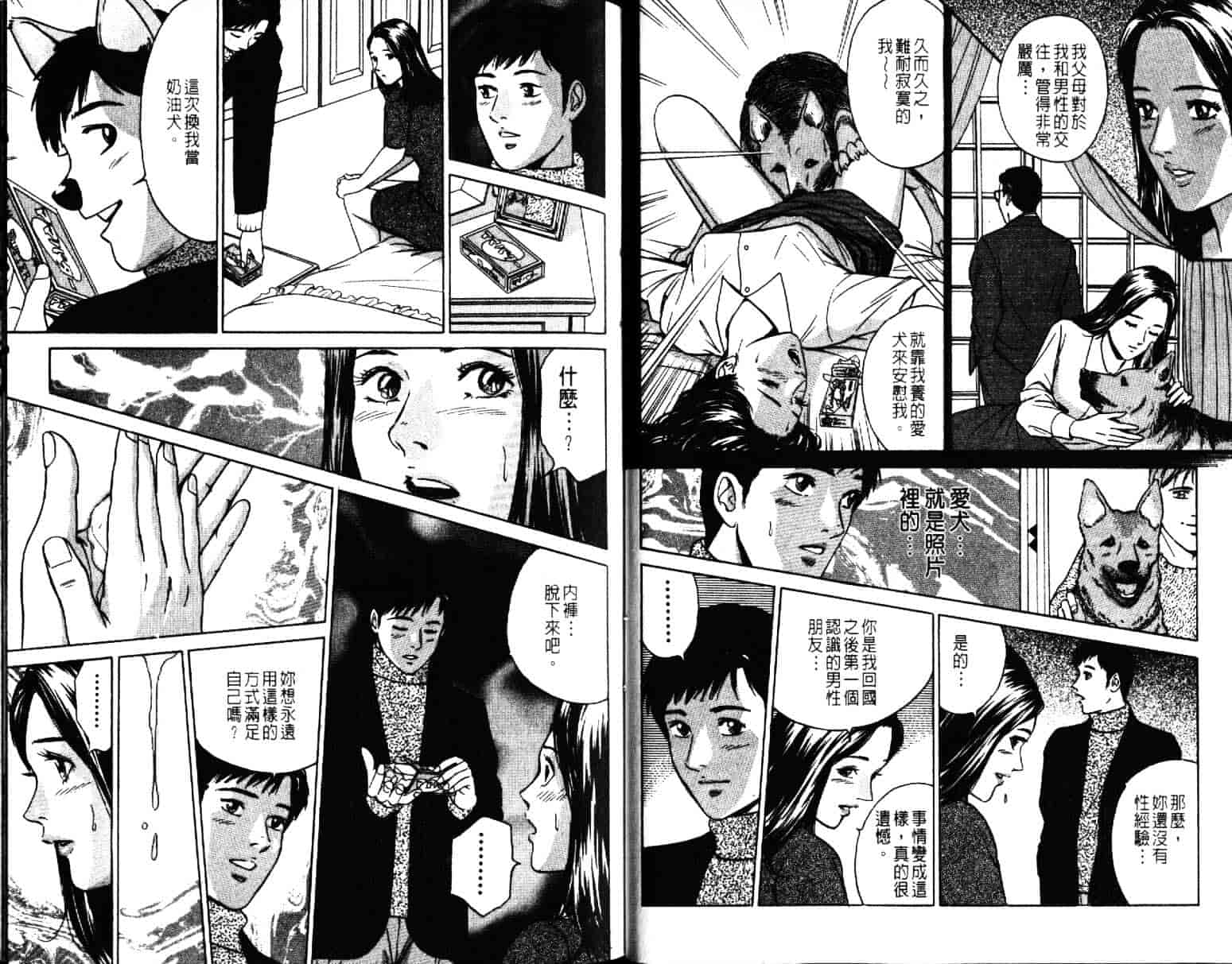 汉化版-[小谷憲一] Desire Vol.07_第1集